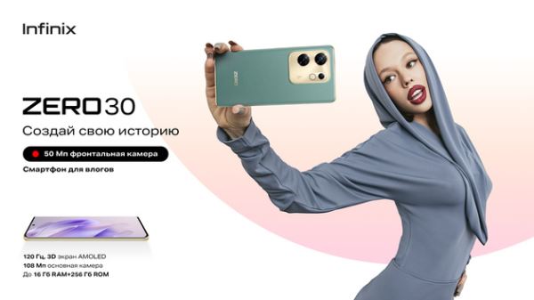 Infinix запускает в России смартфон ZERO 30 (4G)